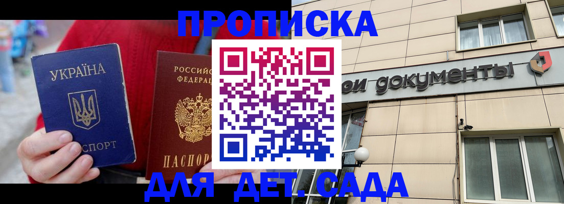 прописка штамп в Зверево