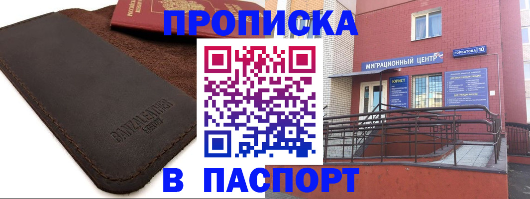 прописка ребенка в Зверево