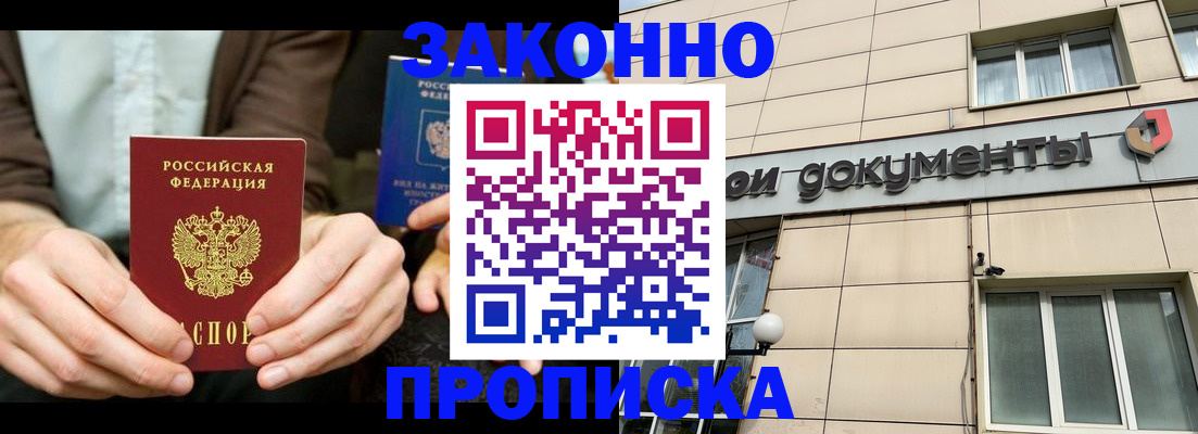прописка поиск в Зверево