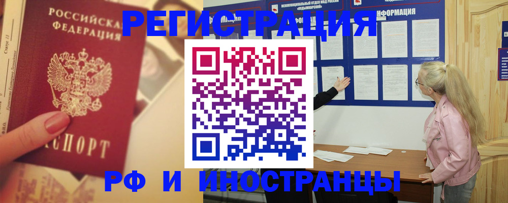 временная регистрация купить в Зверево