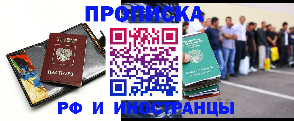 прописка штамп в Зверево